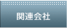 ֘A